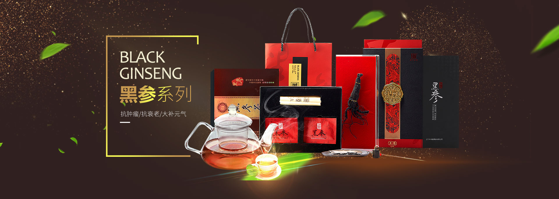 遼寧中書堂黑參有限公司 遼寧中書堂黑參有限公司